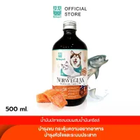 ‼️ ส่งไวมาก ‼️ น้ำมันปลาแซลมอนแท้Premium นำเข้าจากNorway สำหรับสัตว์เลี้ยง สุนัข หมา แมว Salmon oil for pet 100%  