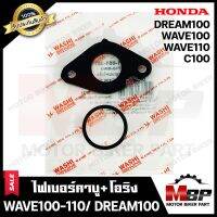 ไฟเบอร์คาบู/ แป้นคาบูไฟเบอร์+โอริง สำหรับ HONDA WAVE100/ WAVE110/ DREAM100/ C100 - ฮอนด้า เวฟ100/ เวฟ110/ ดรีม100 **มาตรฐานการผลิตโรงงานญี่ปุ่น แท้WASHI