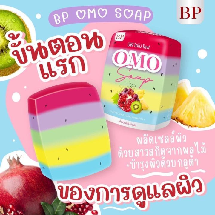 สบู่บีพี-โอโม่-โซฟ-ทำความสะอาดผิวกาย-ผิวสวย-ออร่า