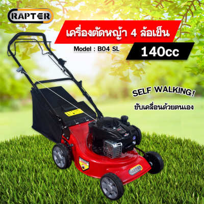 RAPTER รถตัดหญ้าสนาม รุ่น B04SL