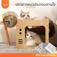 PawSociety บ้านแมว กล่องแมว ไม้ เปลแมว ที่นอนแมว เรียงได้ตามใจ ต่อเป็นปราสาทได้ แถมหมอน บ้านสัตว์เลี้ยง