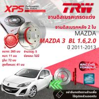 ? เทคโนโลยีจากสนามแข่ง TRW XPS จานดิสเบรคหลัง จานเบรคหลัง 1 คู่ / 2 ใบ MAZDA 3 , Mazda3 BL 1.6,2.0 ปี 2011-2013 DF 4419 XSS ปี 11,12,13  ,54,55,56มาสด้า 3