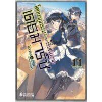 โศกนาฏกรรมต่างโลกเริ่มต้นจากเดธมาร์ช เล่ม 1 - 11 ( นิยาย ) ( เฟิร์สเพจ ) ( LIGHT NOVEL ) ( FIRST PAGE ) ( NOM )