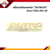 (แท้?%) สติ๊กเกอร์ติดแผงหน้า / ตัวหนังสือ “Dutro301" Hino Dutro”2003-2011