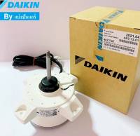 มอเตอร์พัดลมคอยล์ร้อนไดกิ้น Daikin  ของแท้ 100%  Part No. 4023767 (เลขบนมอเตอร์ KFD-280-21-8B)