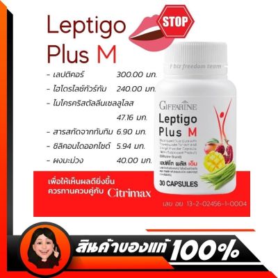 Leptigo Plus M  💖เลปติโก พลัส เอ็ม 💖มิติใหม่ในการดูแลรูปร่าง Leptigo สารสกัดจากผลมะม่วง (แอฟริกันแมงโก้)