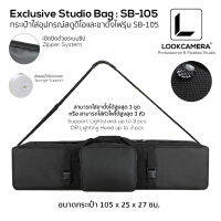 กระเป๋าใส่อุปกรณ์สตูดิโอและขาตั้งไฟรุ่น SB-105 ขนาด 105x25x27 ซม Exclusive Studio Bag  105x25x27 cm. Model SB-105