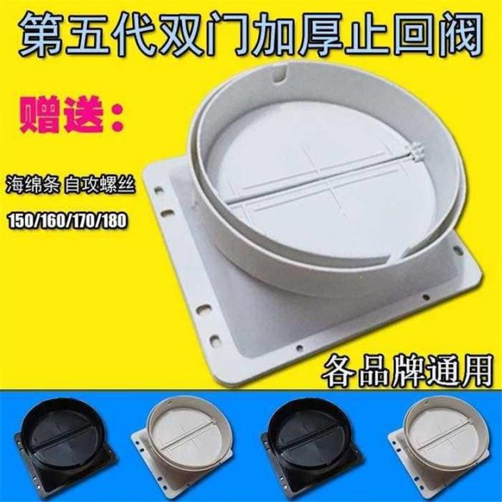 xinqi-sacon-qianhuibaide-exhaust-hood-air-outlet-blade-e-base-check-valve-check-valve-check-valve-accessories
