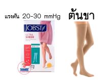 JOBST ULTRA SHEER ต้นขา เเรงดัน 20-30mmHg  (ไซต์ S,M,L) ถุงน่องเส้นเลือดขอด 1กล่อง #สีเนื้อ