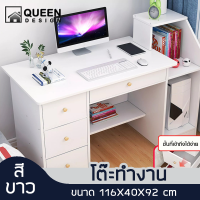 โต๊ะ โต๊ะคอม โต๊ะทำงาน  computer desk ขนาด 116X40X92cm ไม้เคลือบสี แข็งแรง คงทน รองรับน้ำหนักได้ดี สีขาว  Queen Design