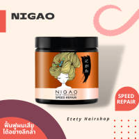 NIGAO HAIR TREATMENT SPEED REPAIR นิกาโอะ ทรีทเม้นท์ สปีด รีแพร์  500ml