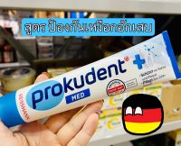 ยาสีฟันบบรเทาโรคเหงือก ป้องกันฟันผุ Prokudent 125ml. จากเยอรมัน