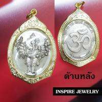 Inspire Jewelry จี้เหรียญพระพิฆเนศพันกร กรมศิลปากร ด้านหลังรูปโอม พร้อมกรอบทอง ขนาดพระ3.5x5cm.และถุงกำมะหยี่ สำหรับเป็นที่ระลึก  ห้อยคอ ของขวัญปีใหม่  วาระสำคัญ เป็นมงคลอย่างยิ่ง