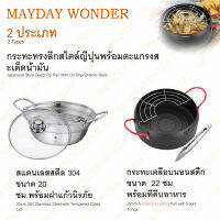 MAYDAY หม้อทอดสไตล์ญี่ปุ่น เล็กไม่ติดกระทะ หม้อก้นลึก ทอดไม่ติดสไตล์ญี่ปุ่น 22 เซนติเมตร Tempura deep fryer Japanese Style deep fryer [In Stock&amp;Fast Shipping]