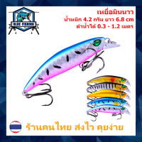 เหยื่อปลอม เหยื่อตกปลา เหยื่อมินนาว เหมือนปลาจริง ยาว 6.8 CM หนัก 4.2 กรัม  [ Blue Fishing ] บลู ฟิชชิ่ง ( ส่งเร็ว มีสินค้าพร้อมส่ง ) BF 179