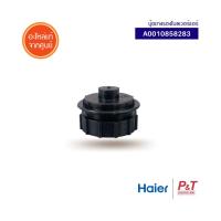 A0010858283 บู๊ซยางรองโบลเวอร์แอร์ ยางรองโบลเวอร์แอร์ Haier อะไหล่แอร์ แท้ **เช็คอะไหล่ก่อนสั่ง