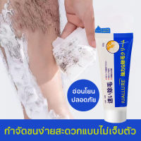 Hair removal cream  กำจัดขนขา/กำจัดขนรักแร้/กำจัดขนน้องสาว ​ครีมกำจัดขน สูตรอ่อนโยน ไม่ทำร้ายผิว ยับยั้งขนขึ้นใหม่