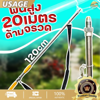 ก้านพ่นยาแรงดันสูงยาว 120 เซนติเมตร ที่มาพร้อมกับเครื่องพ่นยาที่สามารถปรับละอองสารเคมีได้อย่างมีประสิทธิภาพ ผลิตด้วยวัสดุหนาแข็งแรงทนทางที่มุ่งมั่นในคุณภาพของผลิตภัณฑ์
