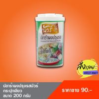 ปลาร้าผง (ตรานัวร์) ชนิดกระปุก 200 g