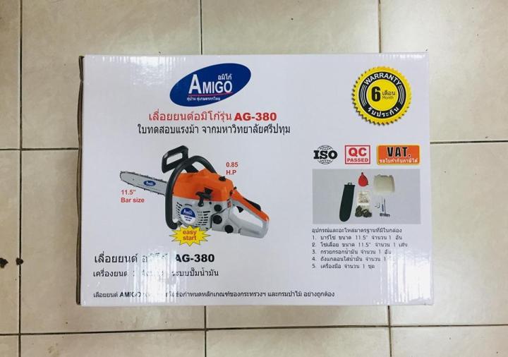 เลื่อยยนต์-ยี่ห้อ-amigo-รุ่น-ag-380-พร้อม-อุปกรณ์-บาร์-โซ่-ครบชุด