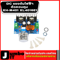 โมดูล DC แรงดันไฟฟ้าตัวควบคุม XH-M401 XL4016E1 High แหล่งจ่ายไฟ ตัวแปลงสเตปดาวน์ Power Buck โมดูล DC-DC