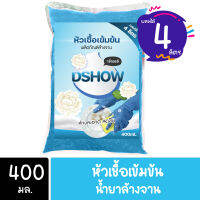 DShow หัวเชื้อน้ำยาล้างจาน (สีฟ้า) กลิ่นมะลิ สูตรเข้มข้น ขนาด 400มล. (ทำได้ 4ลิตร)