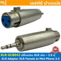 [ 1ชิ้น ] XLR-GCB042 ปลั๊กแปลงแคนนอน XLR เมีย ออก ปลั๊กมินิ 3.5 ( Female XLR to Mini 3.5 Phone Stereo ) ปลั๊กแปลง XLR เมีย ออก 3.5 ผู้ Audio Balanced Connector คอนนอน 3P mini 3.5 stereo 3โพล Adapter Plug Xlr-mini แจ็คโทรศัพท์ แจ็คไมค์