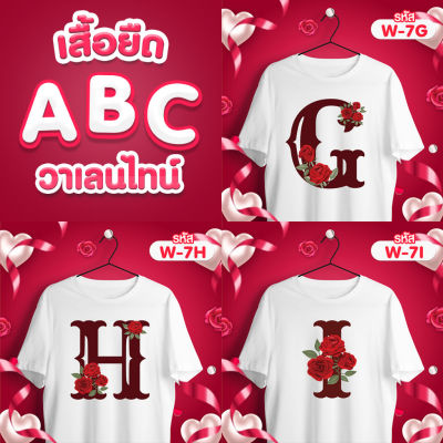 เสื้อตัวอักษร ลายดอกกุหลาบวาเลนไทน์ (GHI) เสื้อขาว