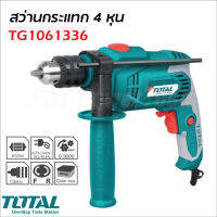 TOTAL สว่านกระแทก 4 หุน 3 ระบบ รุ่น TG1061336 กำลังไฟ 650W สามารถเจาะเหล็ก เจาะไม้ และเจาะปูน ระบบสกัดใช้งานเบา