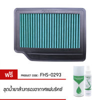 กรองอากาศ FABRIX ไส้กรองอากาศผ้า Proton Exora FHS-0293-G3