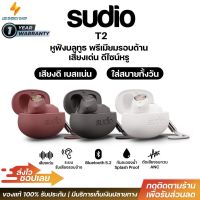 ประกันศูนย์ 1ปี SUDIO T2 หูฟัง บลูทูธ เบส หูฟังบลูทูธแท้ หูฟังไร้สาย bluetooth 5.3 หูฟังไร้สายแท้ หูงฟังบลูทูธ หูพังบลูทูธ หูพังไร้สาย หูงฟัง