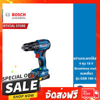 ฟรีค่าส่ง Bosch สว่านกระแทกไร้สาย 4 หุน 18 V Brushless motor แบตเดี่ยว  รุ่น GSB 185-LI ตรงปก เก็บปลายทาง