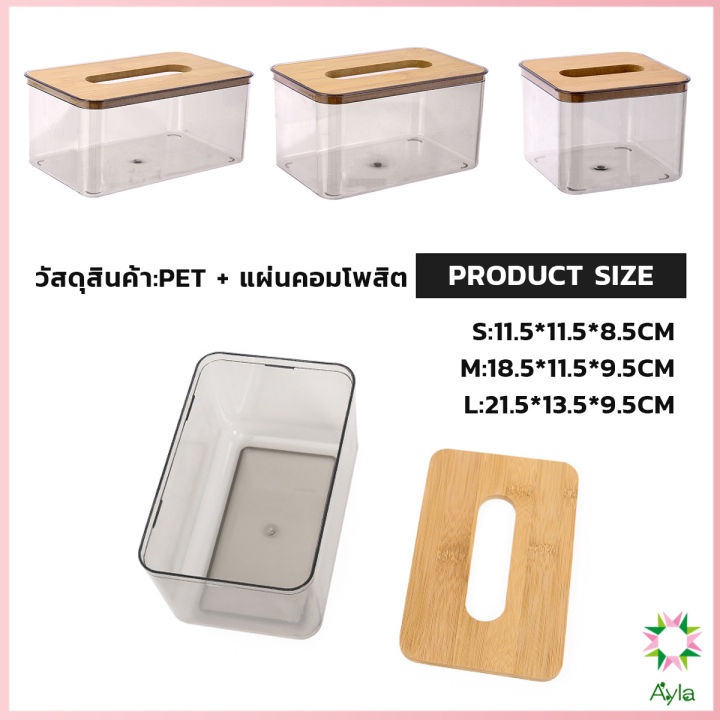 ayla-กล่องใส่ทิชชู่แบบใส-เก็บทิชชู่-กล่องกระดาษทิชชู่แบบถอดได้-tissue-box