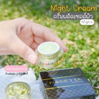 ครีม Rosetta Night Cream 8g