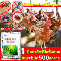 ?ได้ผล 100% ? แก้ปัญหาแมลงต่าง ๆ ในครั้งเดียว ยากำจัดแมลงวัน 50g เติมน้ำเจือจาง ซองละผสมกับน้ำได้ 30 กก ที่ไล่แมลงวัน สูตรอ่อนโยน ไม่ระคายเคือง เครื่องไล่แมลงวัน ใช้งานได้หลากหลายในถุงเดียว ไล่แมลงวัน 10%เบต้าไซฮาโลทริน ยาไล่แมลงวัน ยา ฆ่า แมลงวัน ฉีด