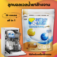 The Balance vก้อนล้างจาน 26tab เม็ดล้างจาน Powerball Dishwasher Tablets ผลิตภัณฑ์ล้างจาน  สำหรับเครื่องล้างจาน