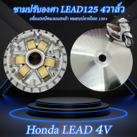 ชาม LEAD 125 4วาล์ว ชามปรับองศา PPK RACING พร้อมไล่เม็ด หมอบไหลปลาย 130+ ฮอนด้า หลีด 4V ชามแต่ง ไล่ข้าง