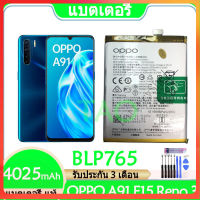 Original แบตเตอรี่ แท้ OPPO A91 / OPPO F15 / OPPO Reno 3 Reno3 แบต battery BLP765 4025mAh รับประกัน 3 เดือน