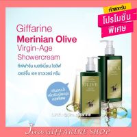 ครีมอาบน้ำ เมอริเนียน โอลีฟ เวอร์จิ้น เอจ ชาวเวอร์ ครีม Merinian Olive GIFFARINE (สูตรน้ำมันมะกอก) สำหรับผิวแห้ง