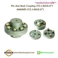 ยอยสลัก/คัปปลิ้งสลัก/ยอยยาง/คัปปลิ้งยาง/ยอยปั้มน้ำ/Pin and bush coupling/Crown pin coupling SIZE FCL140(5.5 นิ้ว)