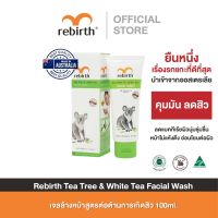 REBIRTH TEA TREE &amp; WHITE TEA FACIAL WASH ขนาด100ml. รีเบิร์ท เจลล้างหน้า สูตรอ่อนโยน ชุ่มชื่น ไม่แห้งตึง