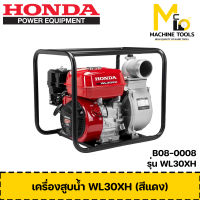 เครื่องสูบน้ำ HONDA รุ่น WL30XH รับประกันสินค้า 1 ปี By mcmach001