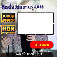 ขนาด 200 Inch  จอใหญ่ส่งไว1-2วัน จอ 1080 p เนื้อผ้าจอเเบบ Matte Whiteดูบอลแคมปิ้งฉายในห้องนอนได้สบายนาทีทองรับประกันทนน้ำ100%