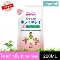 Kirei Kirei 200ml โฟมล้างมือ คิเรอิ สูตร ออริจินอล สีขาว ลดการสะสมแบคทีเรีย 99.99% ถุงเติม 200 มล. ? ลดราคาพร้อมจัดส่ง ? / Unimall_Th