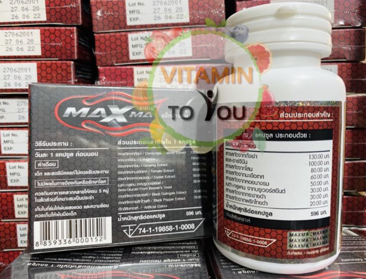 60-แคปซูล-maxma-plus-แม็กม่า-พลัส-ผลิตภัณฑ์เสริมอาหารสำหรับผู้ชาย