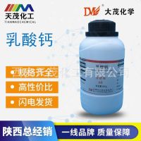 Tianjin big mau spot chemical reagent grade calcium lactate analysis pure AR500g