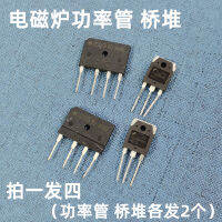 เหมาะสำหรับเตาแม่เหล็กไฟฟ้า IGBT สะพานเรียงกระแส D25XB80 ท่อกำลังไฟเรียงกระแส FGA25N120 อุปกรณ์ท่อเอฟเฟกต์