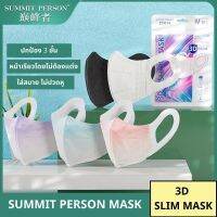 (พร้อมส่ง)แมสแฟชั่น หน้าVเชฟ  Summit Person ผู้ใหญ่  แบบซองบรรจุ 10 ชิ้น