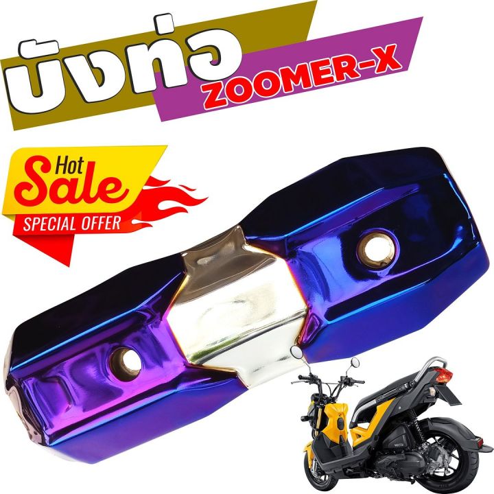 ข้างท่อ-ครอบท่อกันร้อน-zoomer-x-สีเงิน-ไทเทเนียม-รุ่นพรีเมี่ยม-คงทนแข็งแรง-สำหรับ-ชุดแต่งกันร้อนท่อ