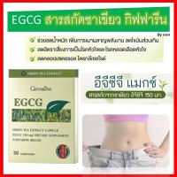 GIFFARINE EGCG MAXX อี จี ซี จี แมกซ์ ผลิตภัณฑ์เสริมอาหาร สารสกัดจากชาเขียว ชนิดแคปซูล